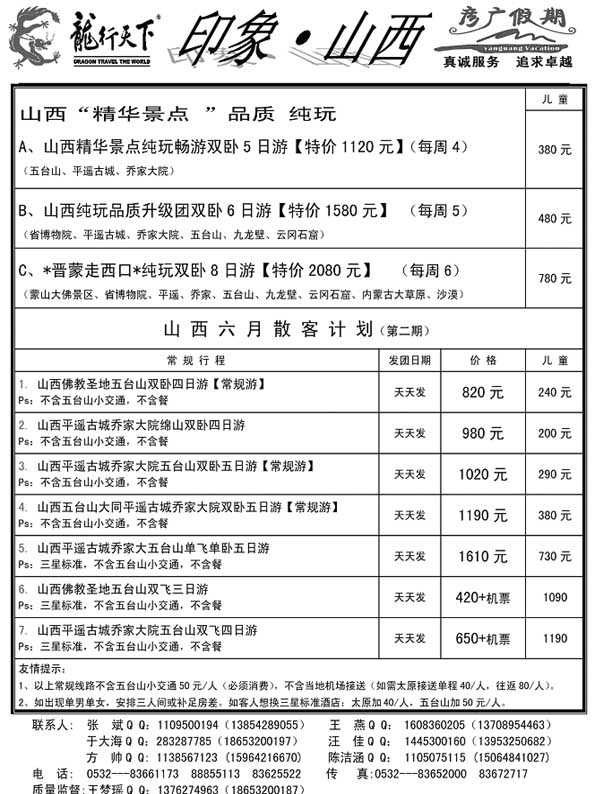 AP49龙行天下-彦广山西专线