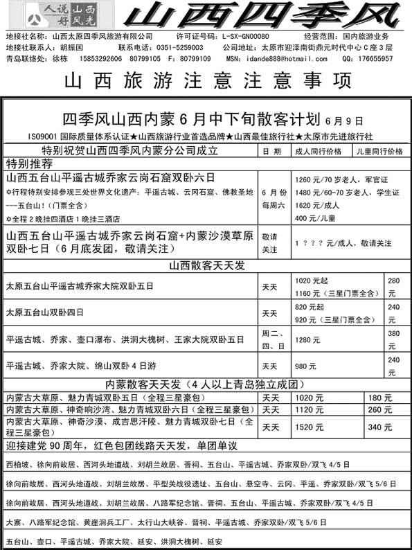 AP50四季风山西加内蒙6月下旬计划