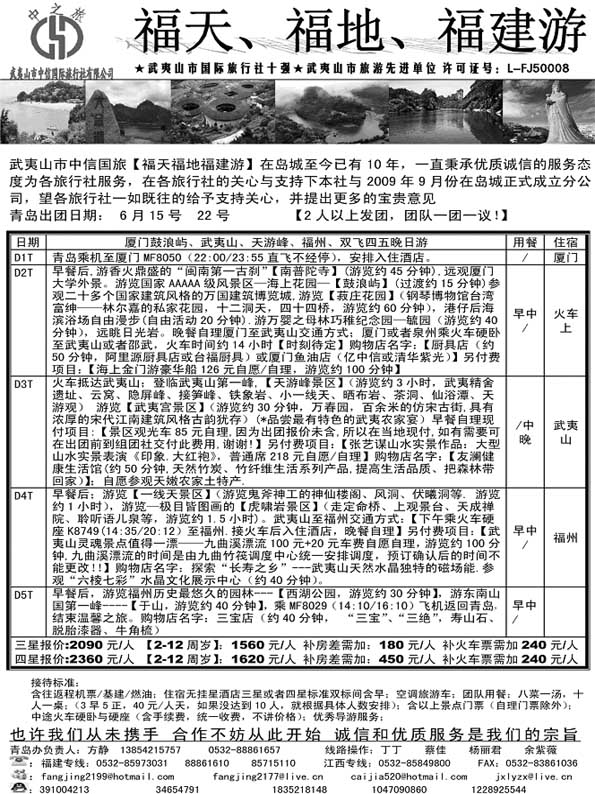 AP35福天福地福建游