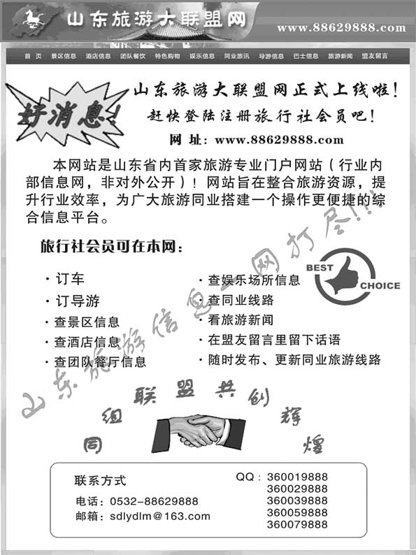 BP78山东旅游信息一网打尽!!!  