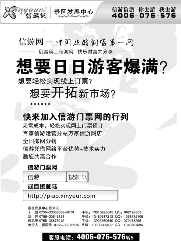 BP80信游门票网，邀您共赢合作