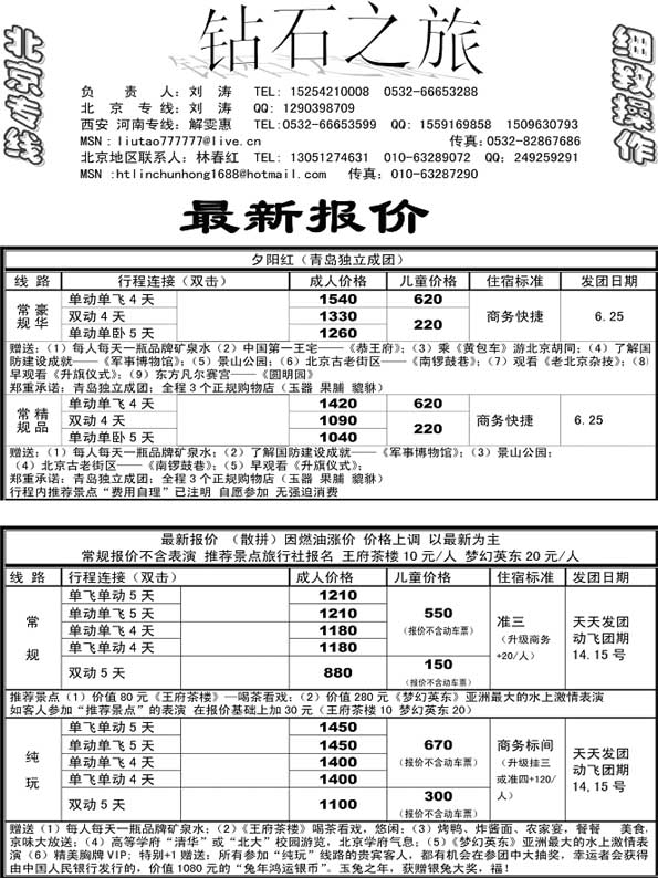 AP81钻石之旅