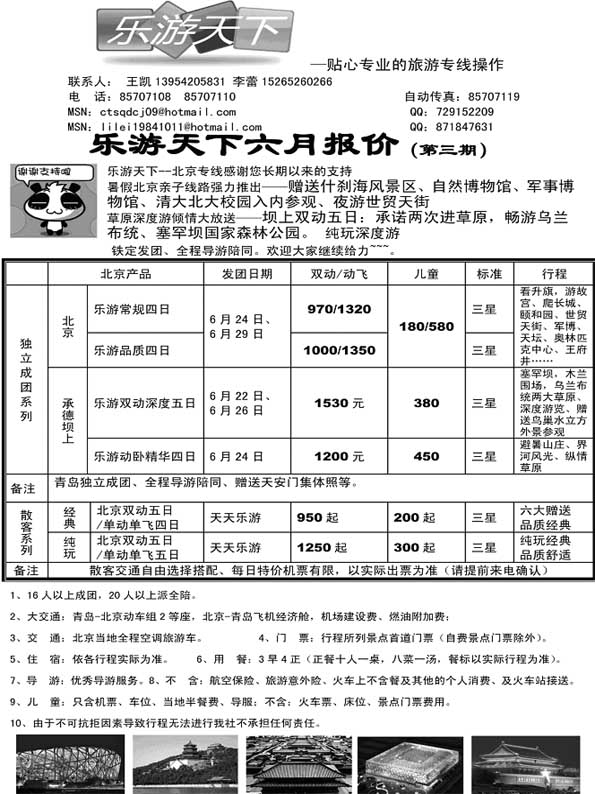 AP82乐游天下