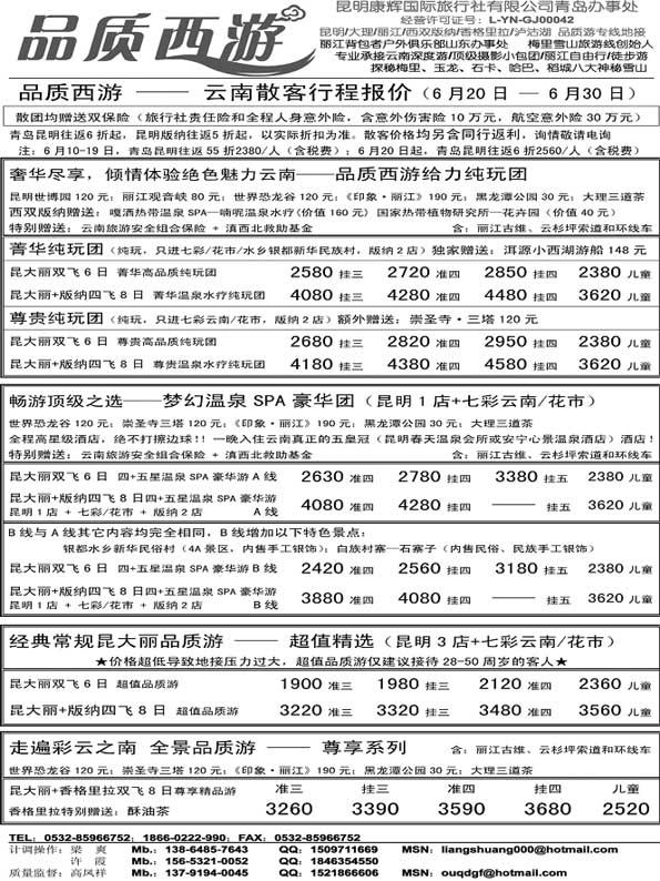 AP12品质西游-云南新疆西藏专线