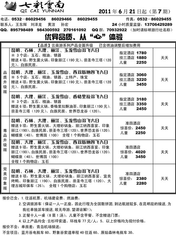 AP16七彩云南 