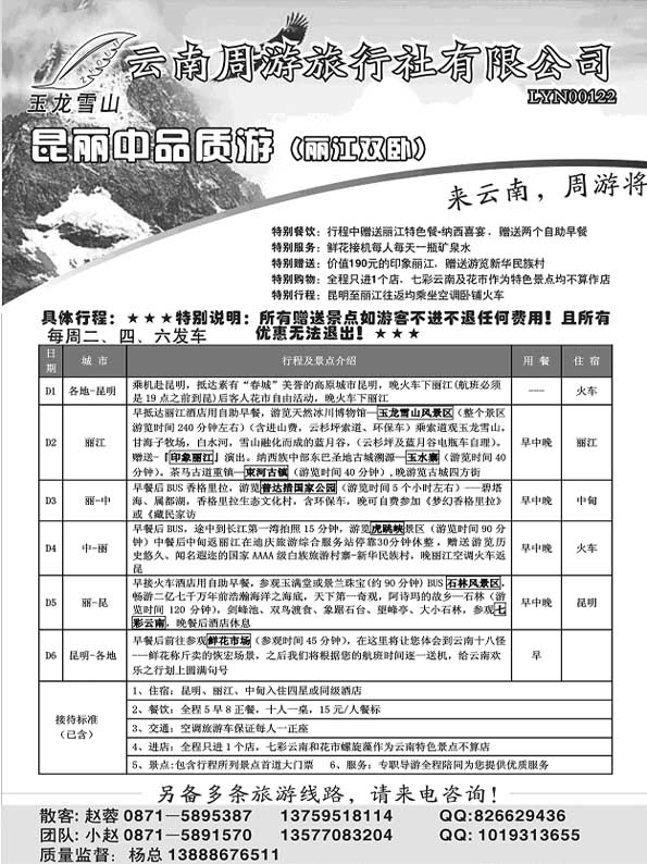 AP18云南周游旅行社-昆丽中品质游 
