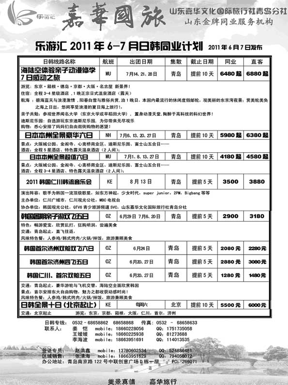 BP17乐游汇—山东嘉华文化国际旅行社青岛分社