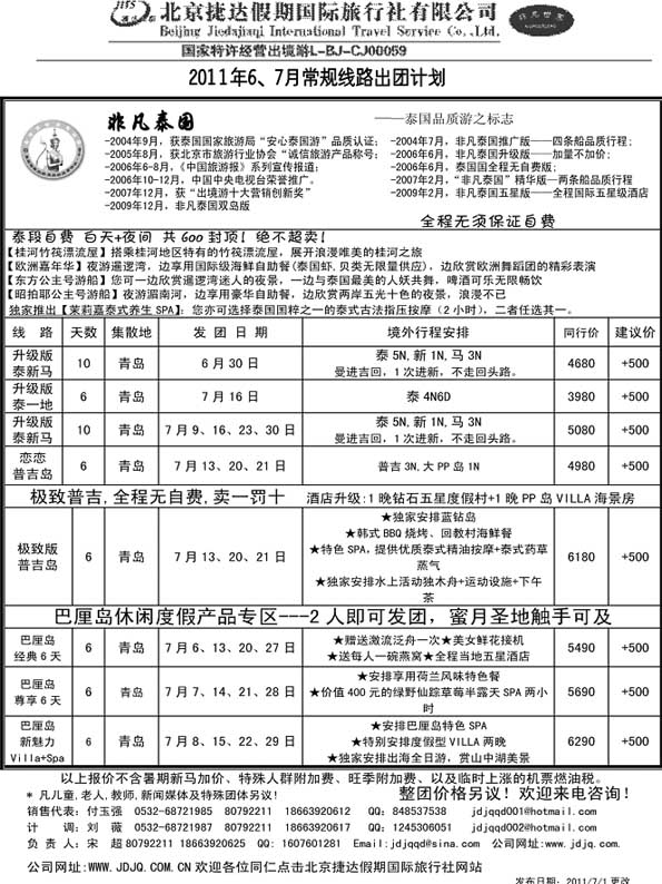 BP1捷达假期
