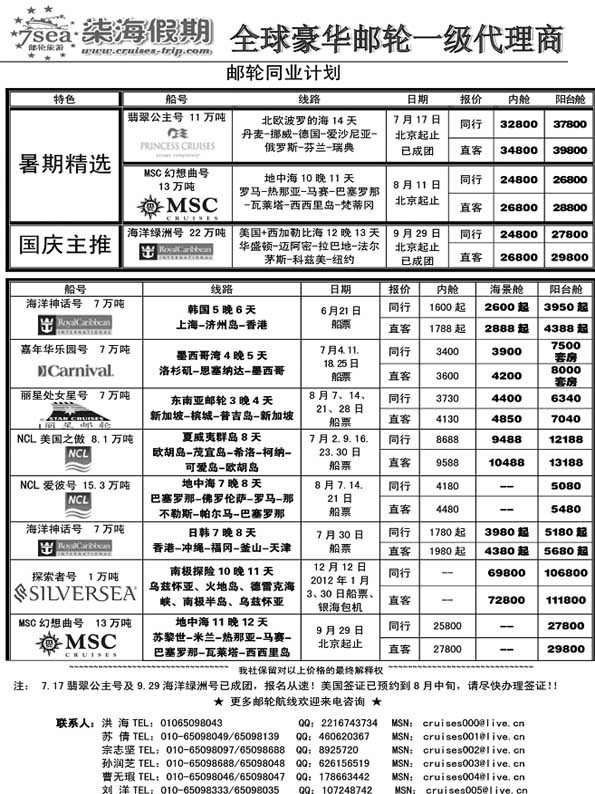 BP24豪华邮轮旅游—柒海邮轮假期