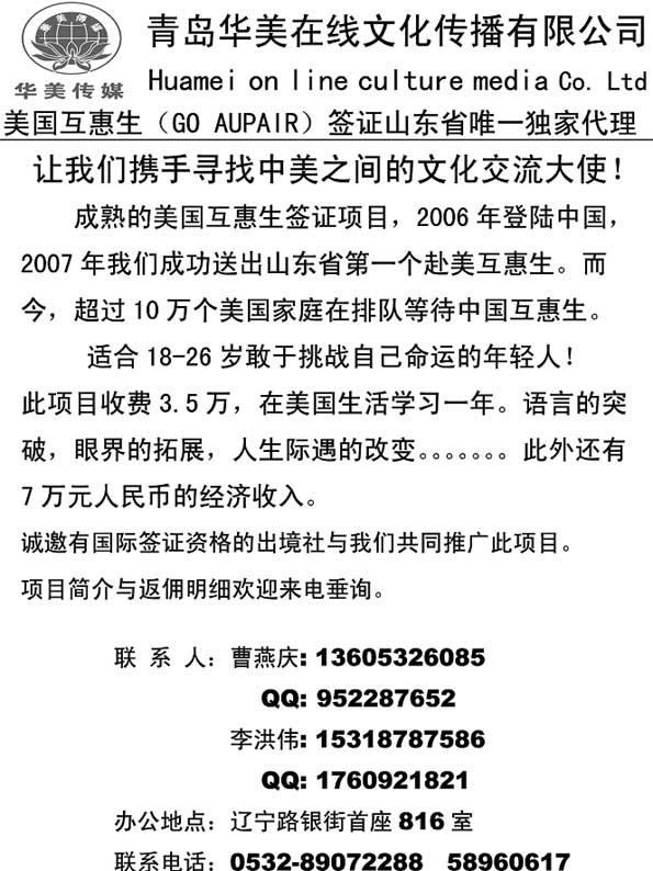 BP25青岛华美在线文化传播有限公司
