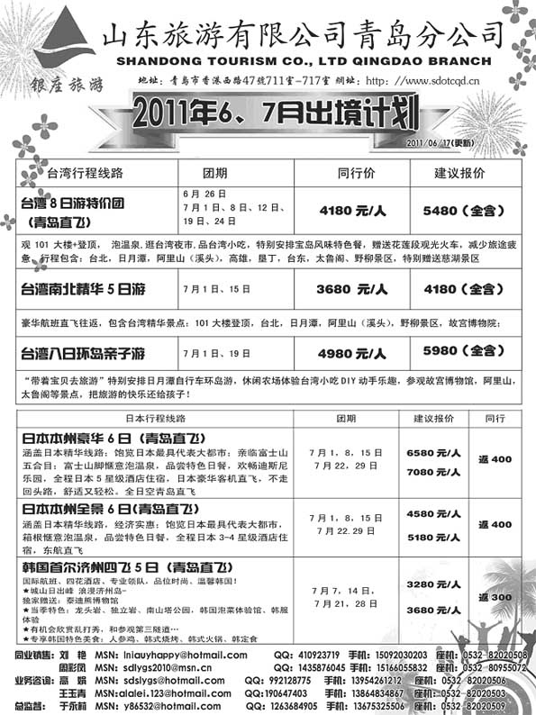 BP27山东旅游