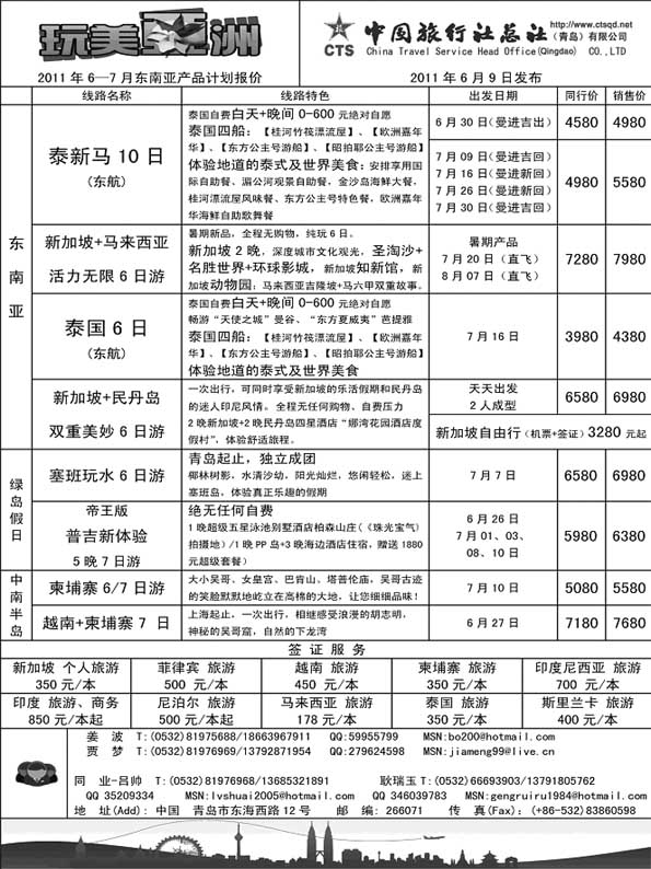BP30东南亚专线—中旅总社