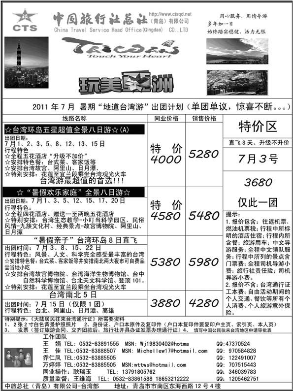 BP31中旅总社台湾部