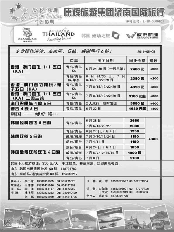BP34康华假期
