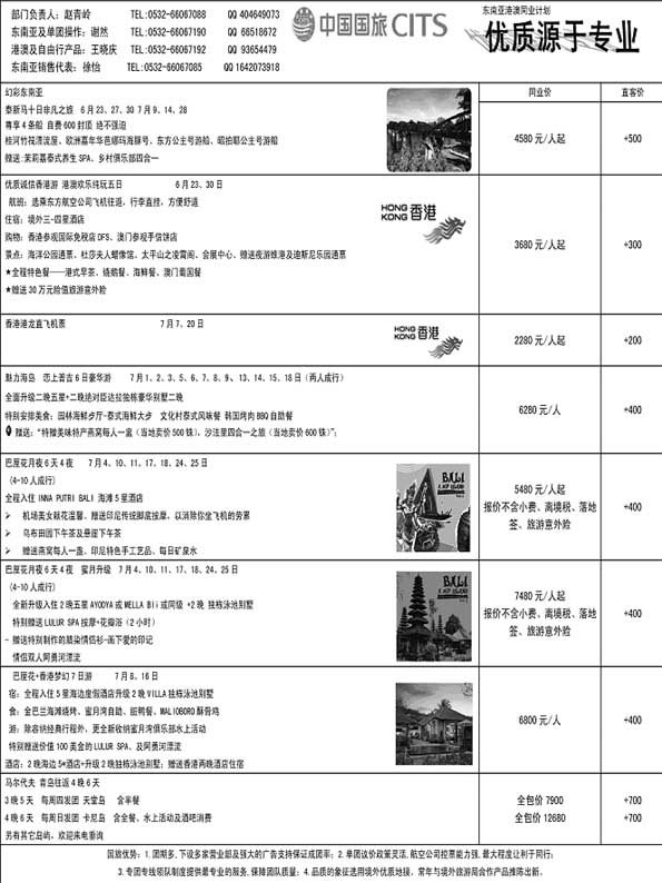 BP39中国国旅东南亚部
