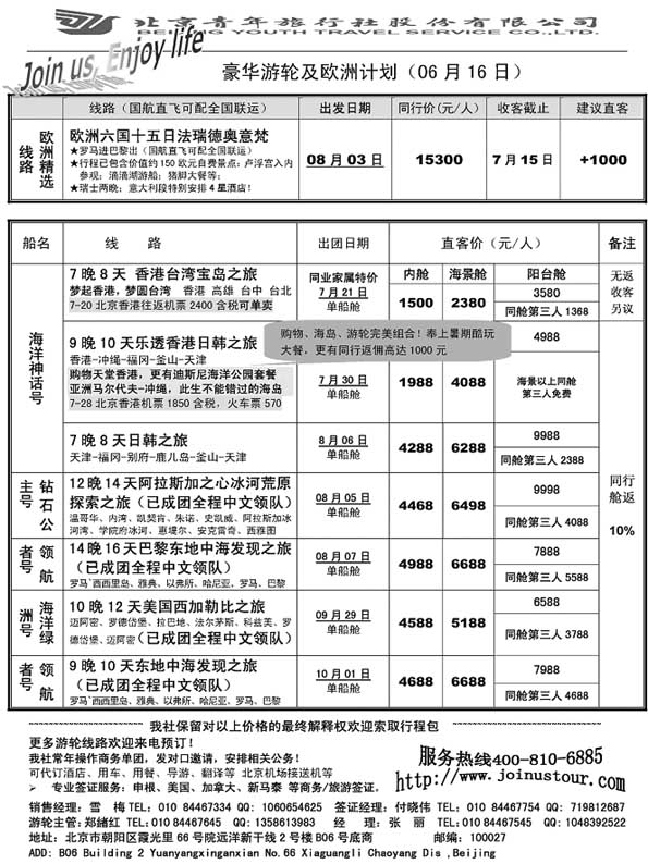 BP40游轮专线-北青旅游轮部