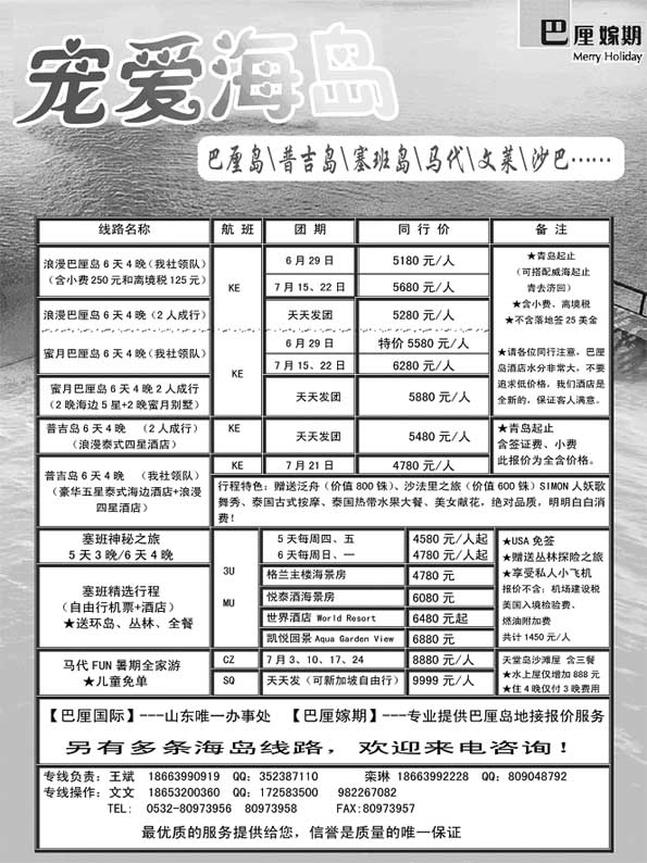 BP42港润假期