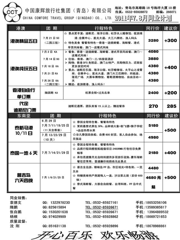 Bp45中国康辉旅行社集团（青岛）有限公司