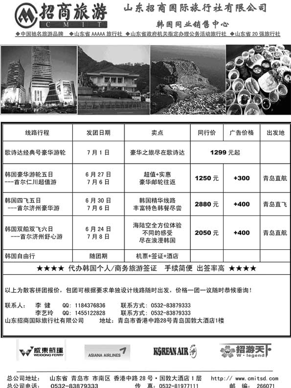 Bp49山东招商国际旅行社—周游天下