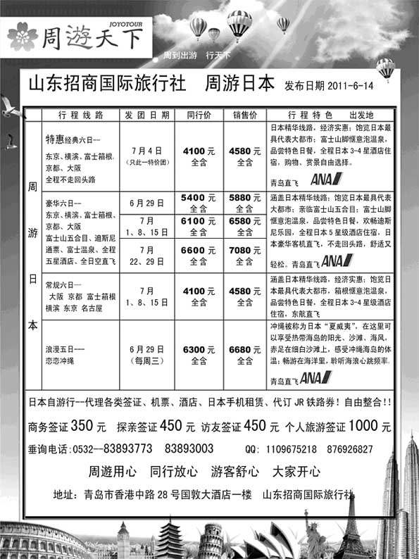 BP50山东招商国际旅行社—周游天下