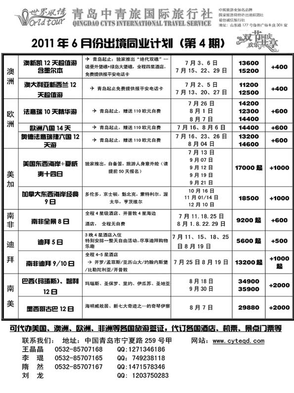 BP59世界风情—青岛中青旅