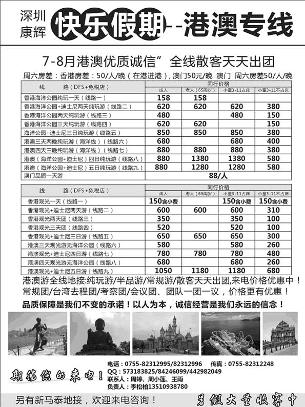BP61快乐之旅—港澳专线