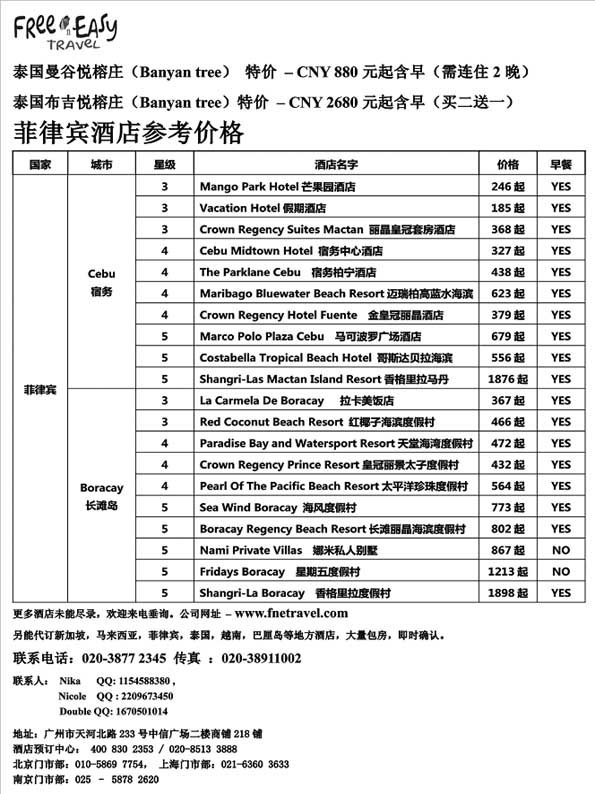 BP73 FNE菲律宾酒店订房