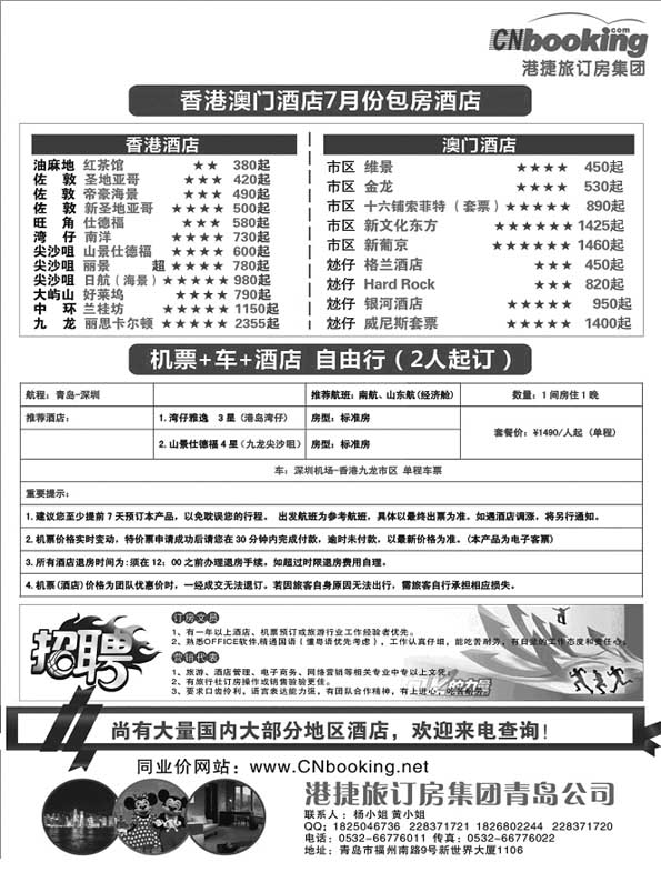 BP75 港捷旅订房集团青岛分公司