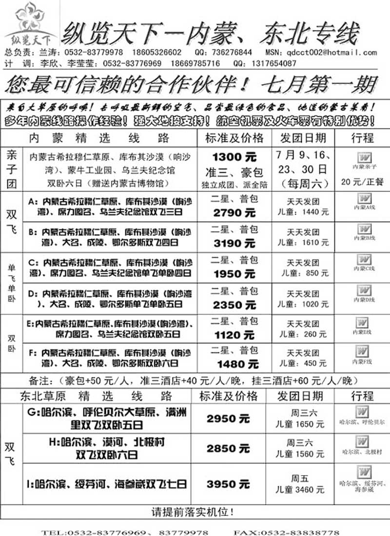 AP102纵览天下—内蒙专线