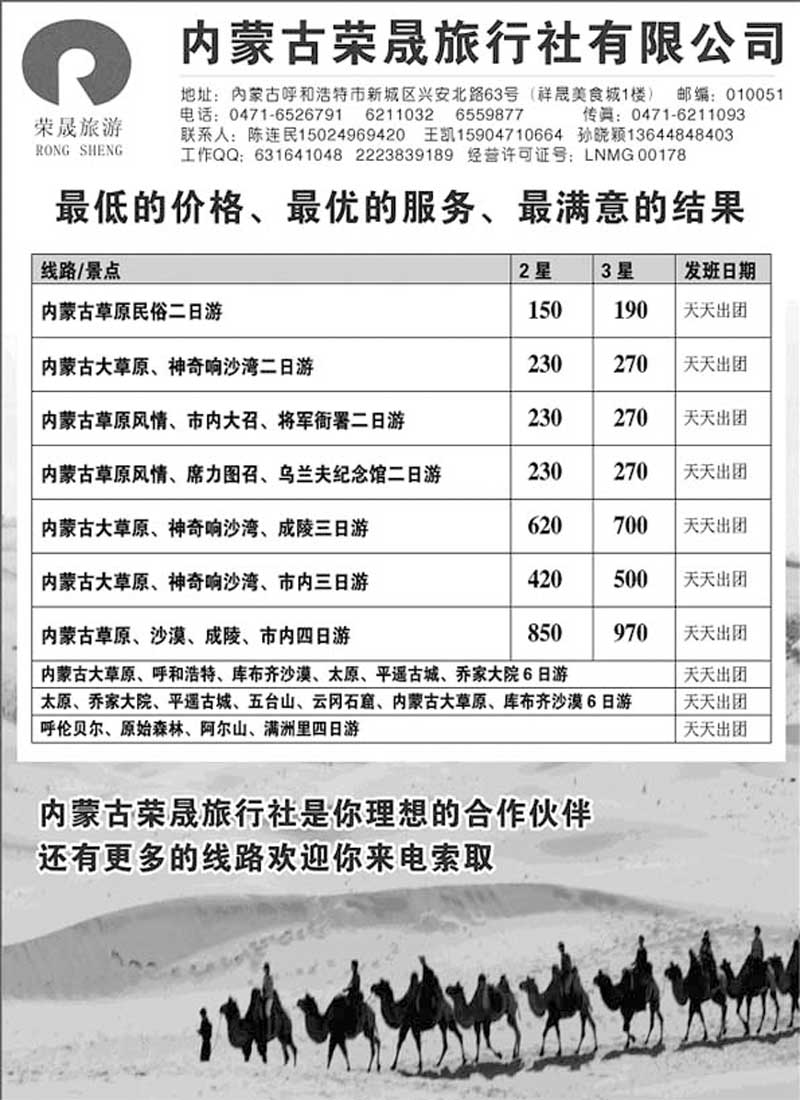 AP109内蒙古荣晟旅行社有限公司