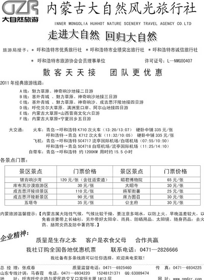 AP97内蒙古大自然风光旅行社