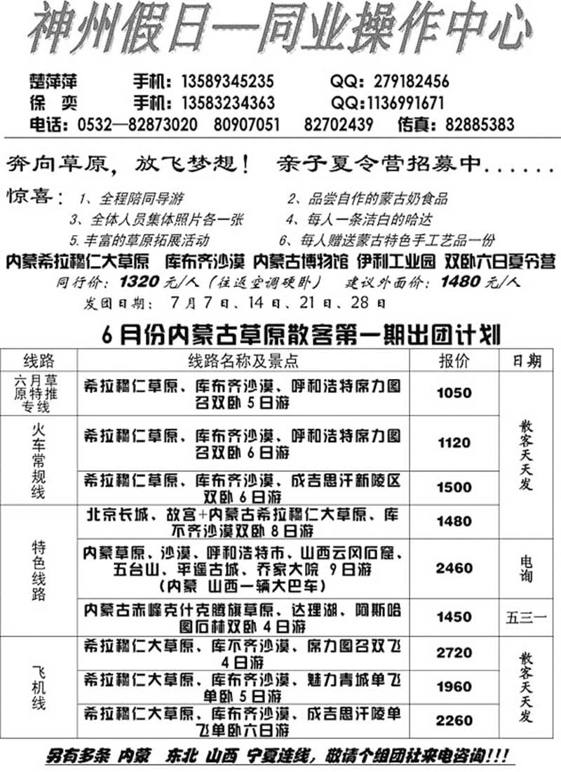 AP9神州假日—同业操作中心