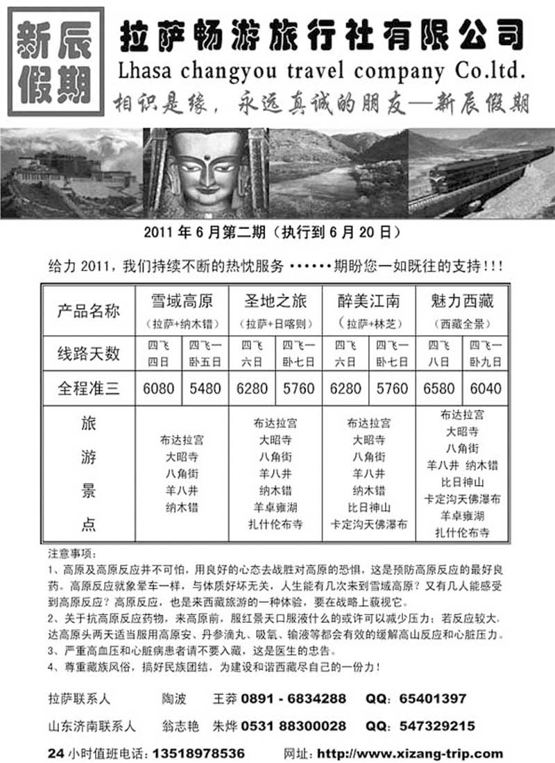 AP16西藏畅游旅行社