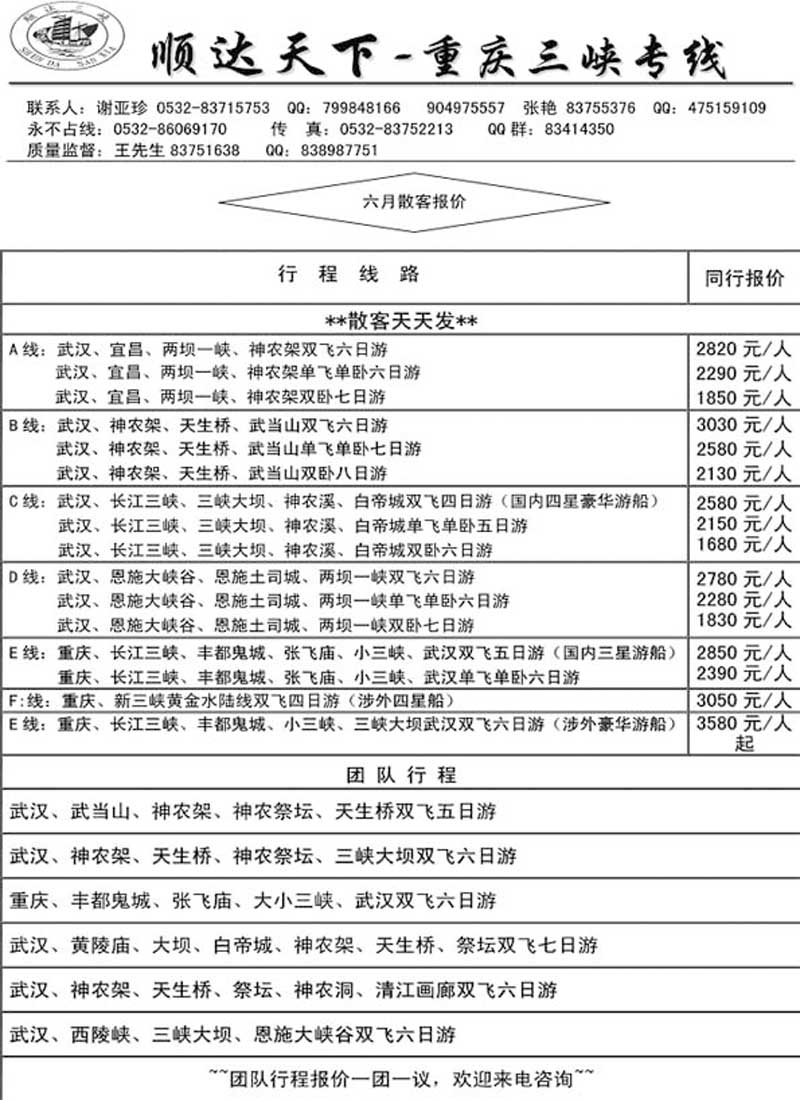 AP17顺达天下-长江三峡专线