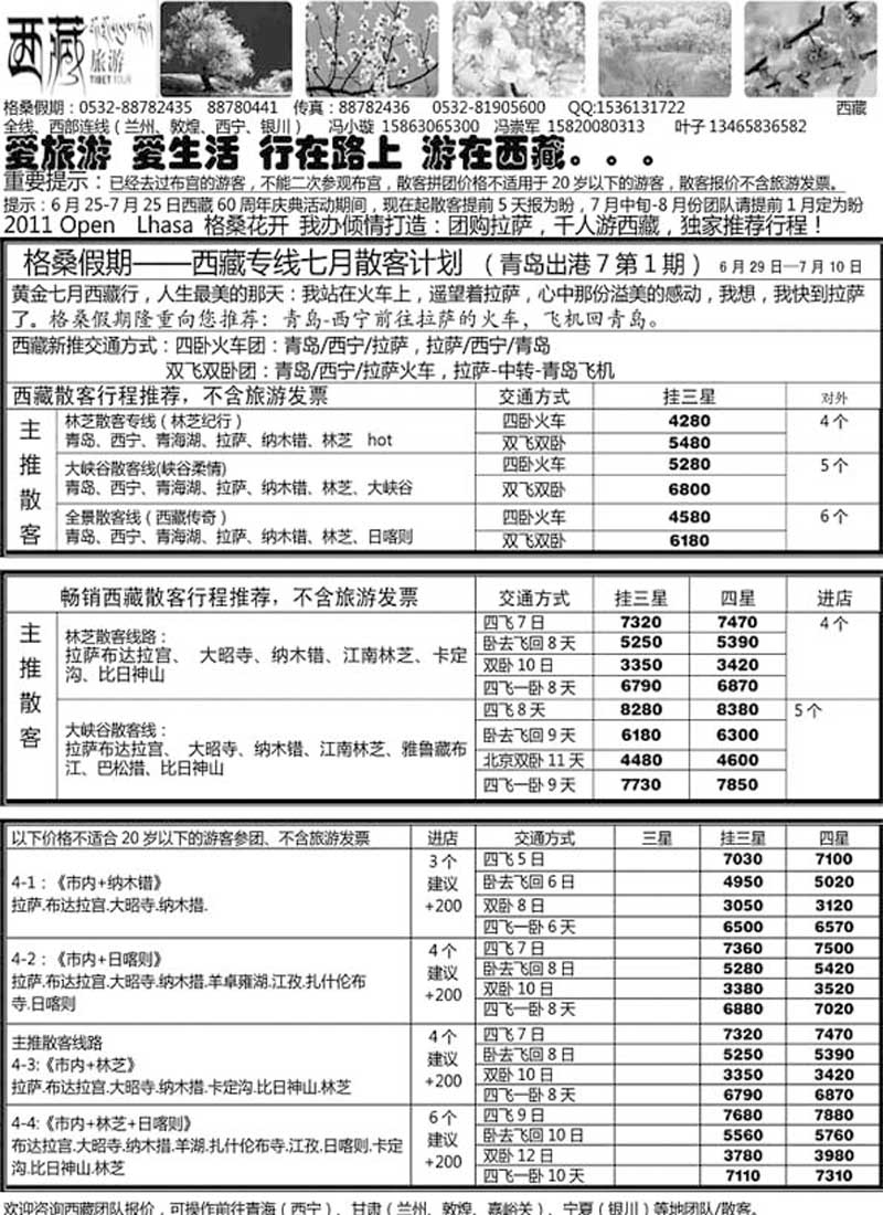 AP18西藏旅游