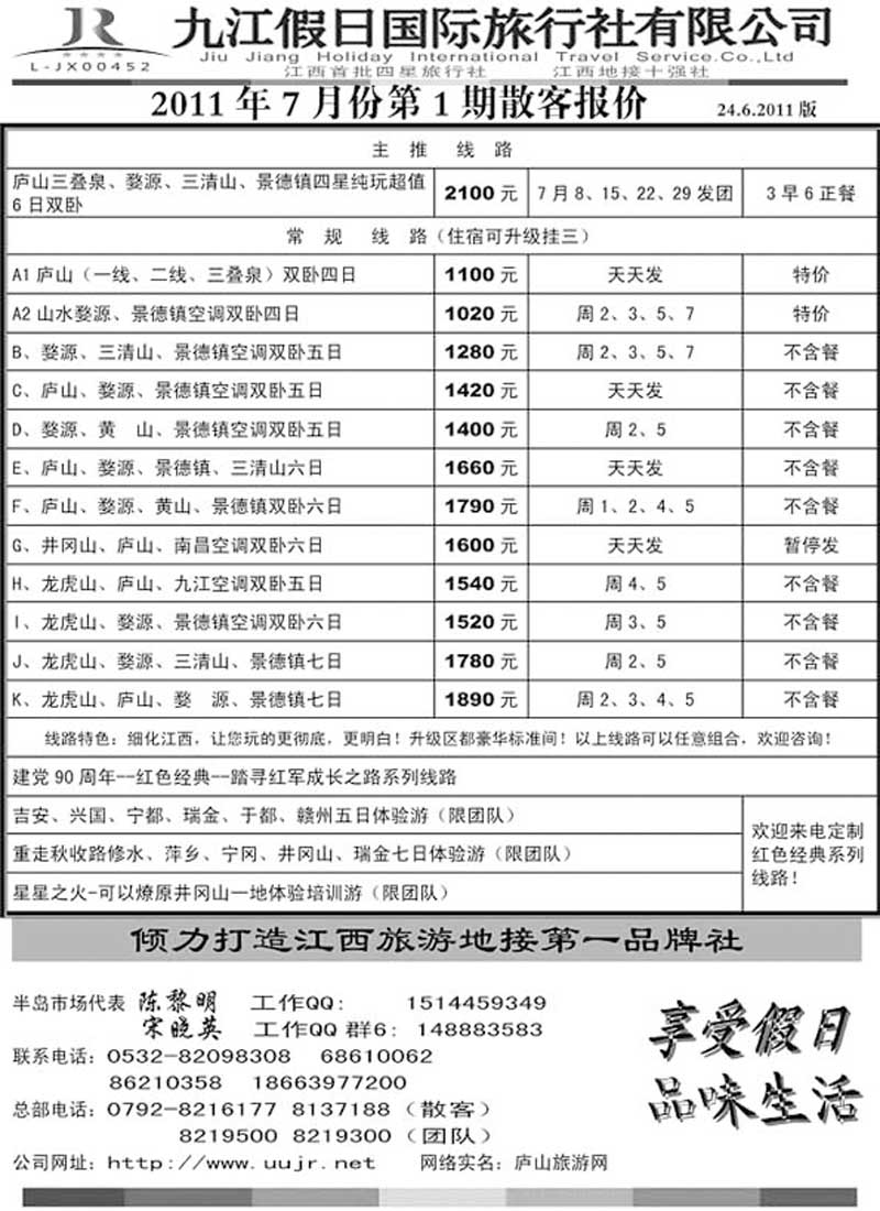 AP22地接十强社--九江假日旅行社