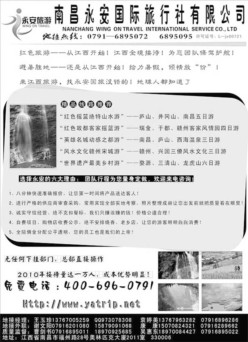 AP24南昌永安国际旅行社