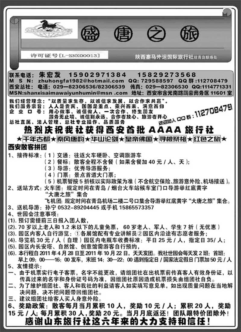 AP26盛唐之旅