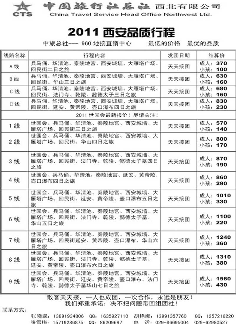 AP38中旅总社--地接直销中心