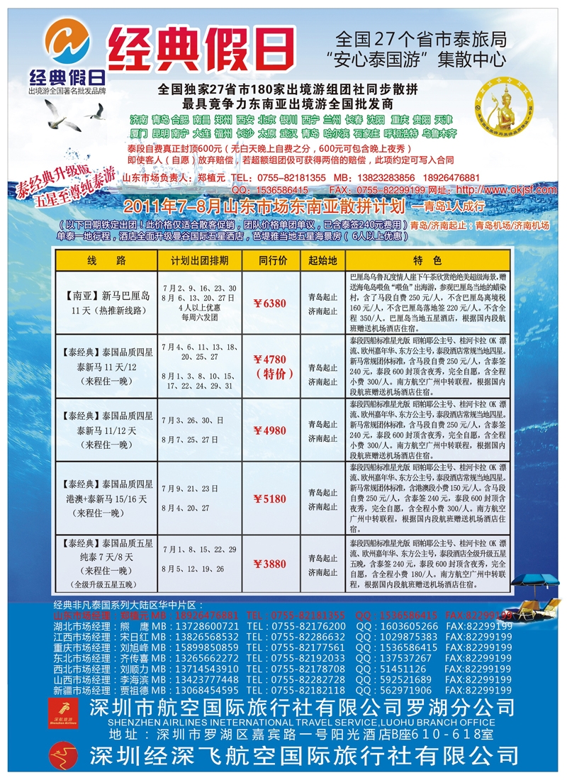 B前彩二 经典假日--东南亚全国集散中心