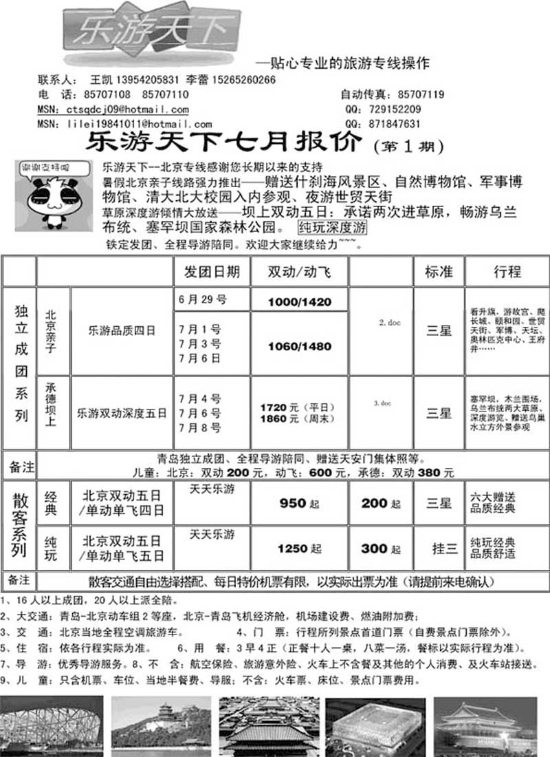 AP73乐游天下
