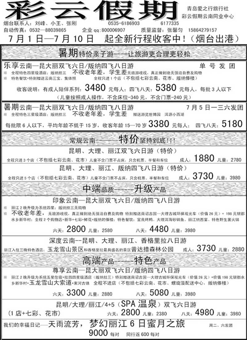 AP120彩云假期