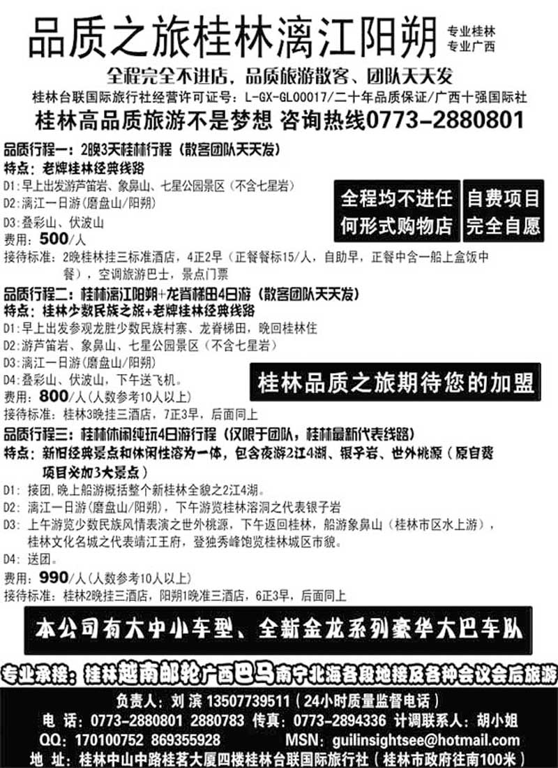 AP130品质旅游-桂林台联国旅