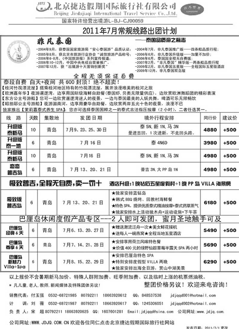 BP1捷达假期