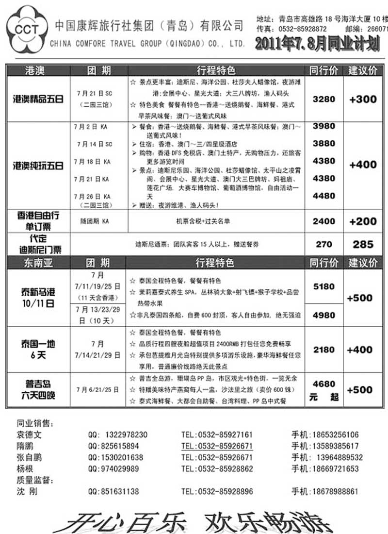 BP32中国康辉旅行社集团（青岛）有限公司
