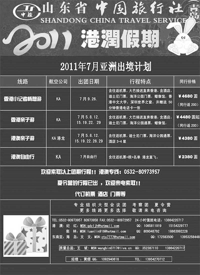 BP36港润假期