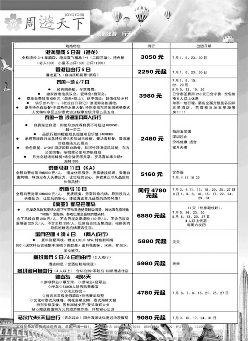 BP40山东招商国际旅行社—周游天下