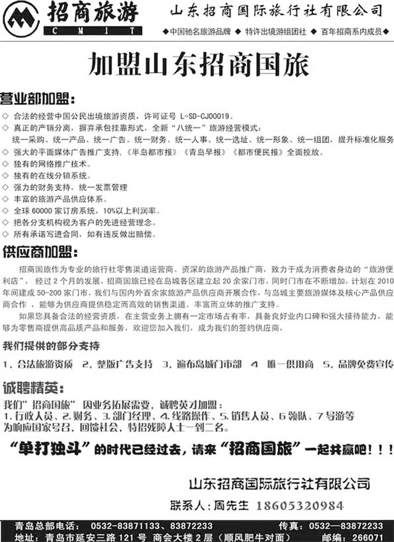 BP41山东招商国际旅行社—周游天下