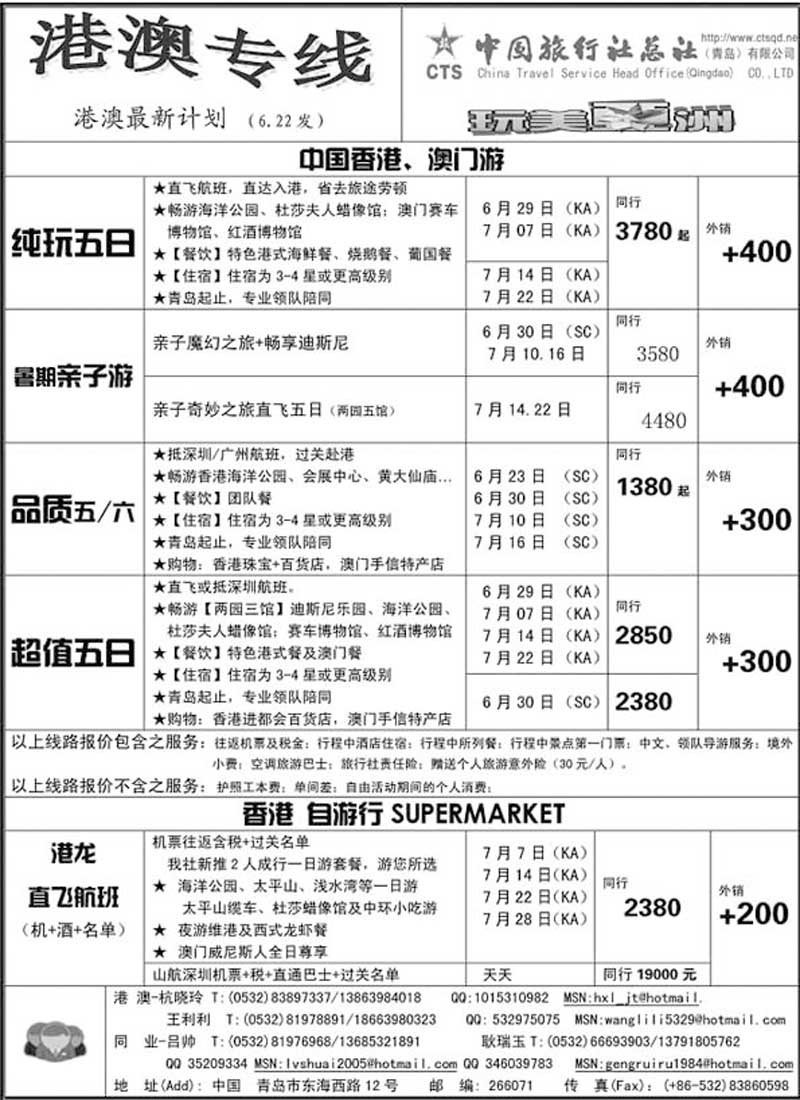 BP42港澳专线—中旅总社
