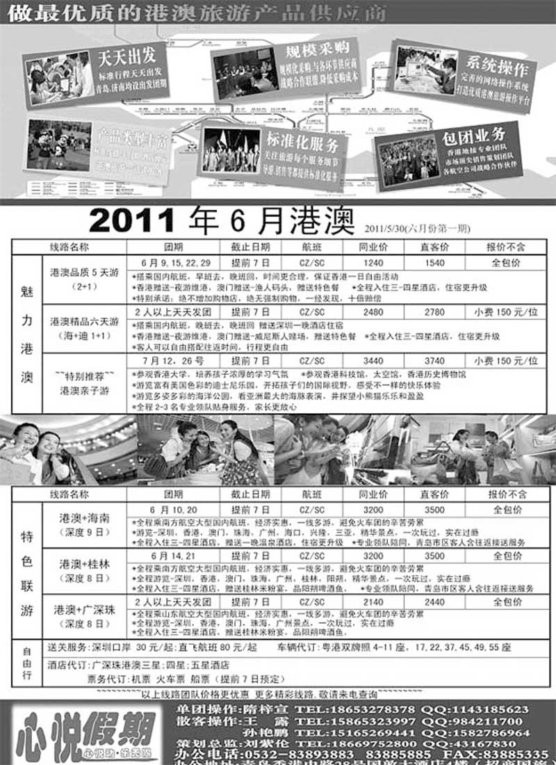 BP52心悦假期